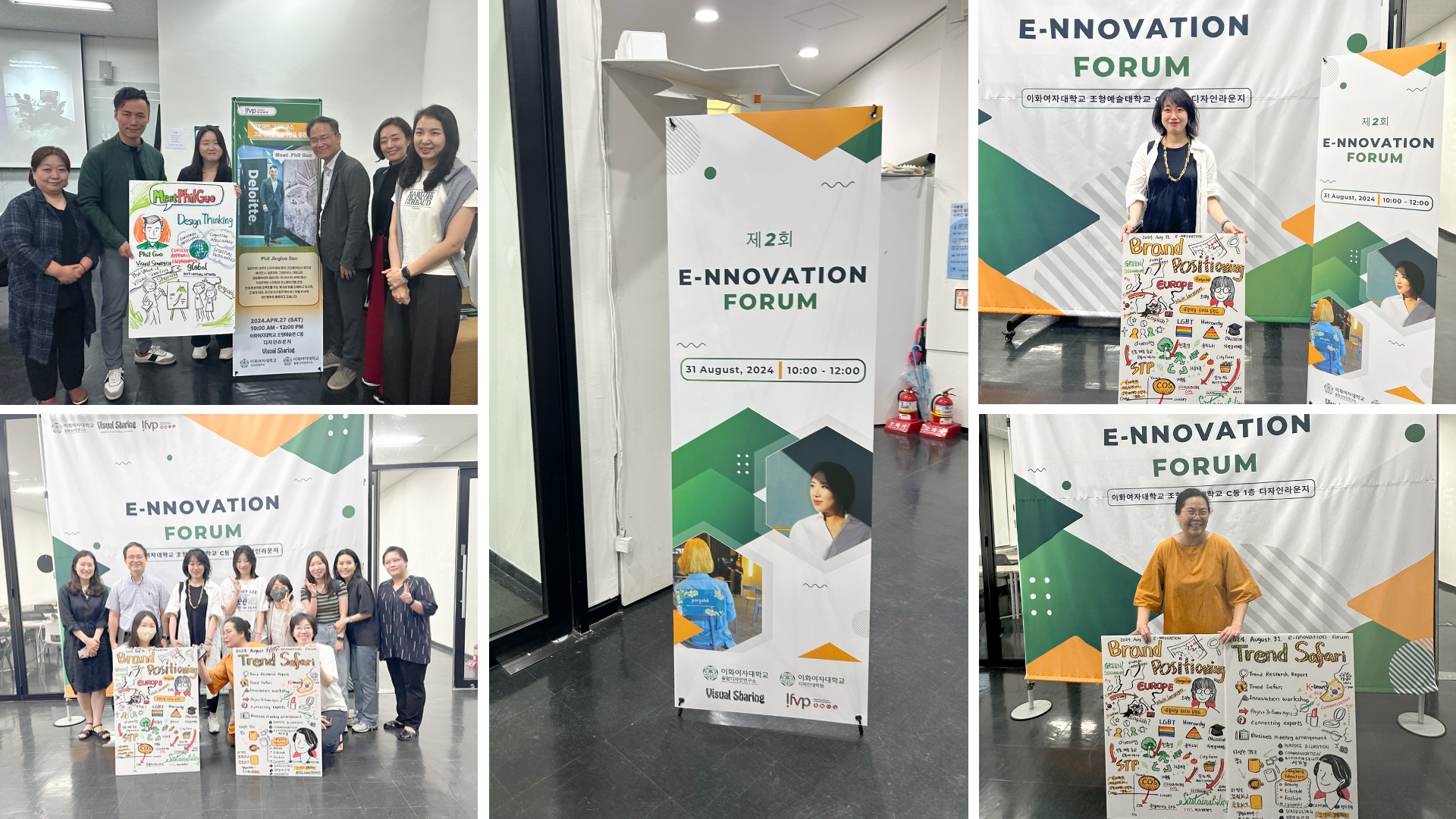 이화여자대학교 e-nnovation Forum