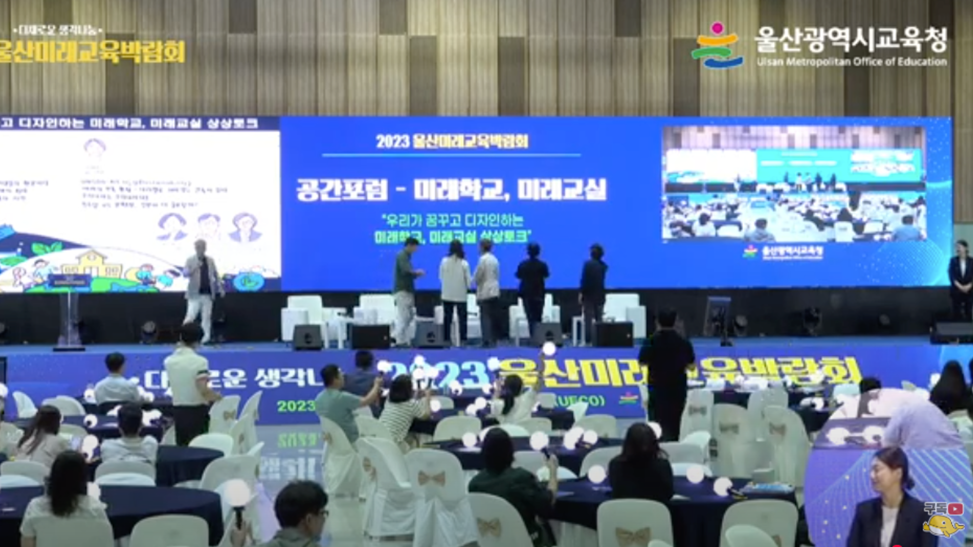 미래학교·미래교실 공간포럼